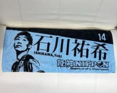 龍神NIPPON モバガチャ フェイスタオル 石川祐希 石川祐希 バレーボール日本代表 応援フェイスタオル 龍神NIPPON - メルカリ