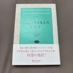 人望が集まる人の考え方 レス・ギブリンのサムネイル