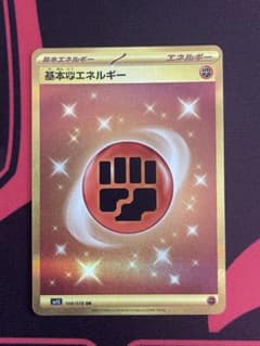 基本闘エネルギー UR SVデザイン 基本エネルギー UR ポケカのサムネイル