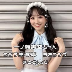 ‼️週末限定SALE‼️0523-5 乃木坂46 一ノ瀬美空　フルコンプ　32コンプ