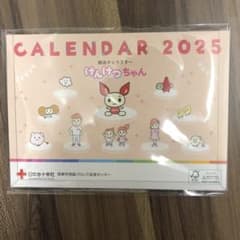 献血　2025年卓上カレンダーのサムネイル