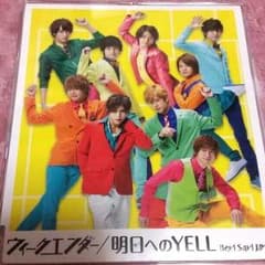 Hey!Say!JUMP ウィークエンダー/明日へのエールのサムネイル