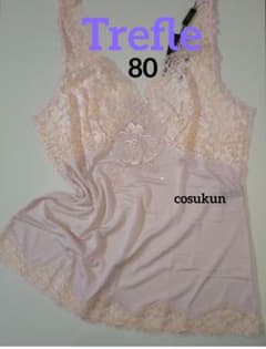 Trefle ワコール 最高級 トレフル キャミソール 80 ピンク - メルカリ