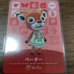 매달린 도둑의 숲 amiibo 카드 페이터