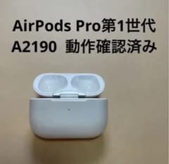 正規品AirPods Pro 第1世代 充電ケース A2190動作確認済K08 - メルカリ
