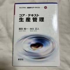 コア・テキスト生産管理のサムネイル