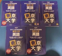 河合塾 入試攻略問題集 東京大学 英語 2017〜2025 重複無し - メルカリ