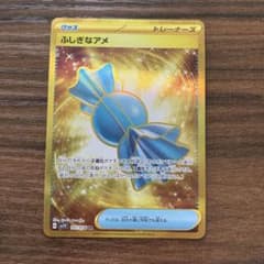 ポケモンカード　ふしぎなアメ　URのサムネイル