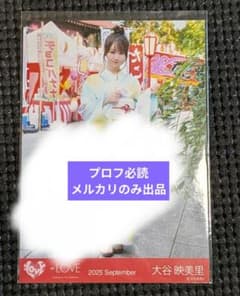 イコラブ 大谷映美里 生写真 直筆 サイン 内緒バナシ 浴衣 - メルカリ