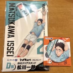 ハイキュー‼︎ くじラック BIGクリアスタンド アクスタ 松川一静 缶