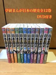 学研まんがNEW 日本の歴史 全12巻 DVD付き - メルカリ