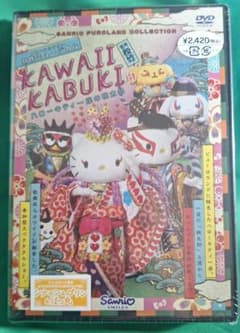 KAWAII KABUKI ハローキティ座の桃太郎 DVDのサムネイル