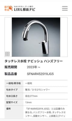 LIXIL ナビッシュ SFNAR452SYXJG5 - メルカリ