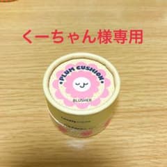 【くーちゃん様専用】のサムネイル