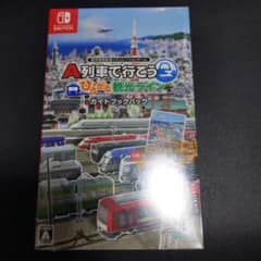 A列車で行こう ひろがる観光ライン ガイドブックパックのサムネイル