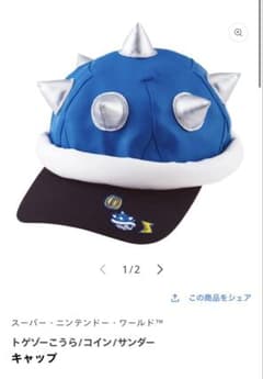 USJ スーパーニンテンドーワールド トゲゾーこうら キャップ - メルカリ