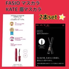 kum様専用☆ ファシオ マスカラ & ケイト 3Dアイブロウカラー 2点setのサムネイル