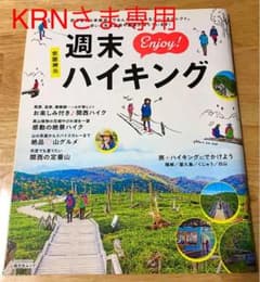 京阪神発　週末Enjoy!ハイキングのサムネイル