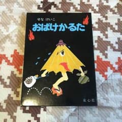 レア！！おばけかるたのサムネイル