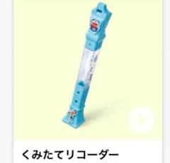 マクドナルド　ハッピ―セット　ドラえもん くみたてリコーダーのサムネイル