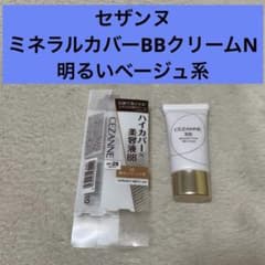 セザンヌミネラルカバーBBクリームN 00明るいベージュのサムネイル