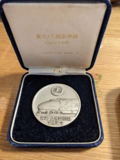 東北・上越新幹線開通記念 メダル 昭和57年 - メルカリ