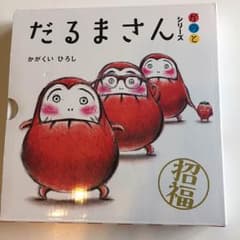 TH-MAMA様専用★【絵本】新品☆だるまさん シリーズのサムネイル
