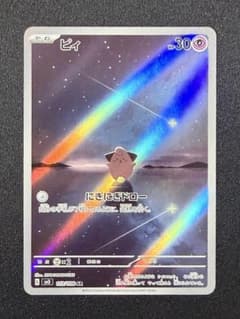状態A】センタリング⭕️ ピィ AR SV3 黒炎の支配者 113/108 - メルカリ