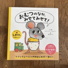 おむつのなか、みせてみせて!のサムネイル