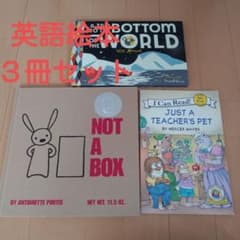 英語絵本３冊セットのサムネイル