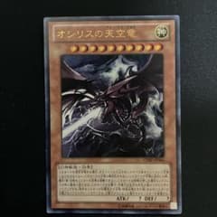 オシリスの天空竜 vjmp-jp064 - メルカリ