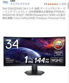 Dell S3422DWG 34インチ 曲面ゲーミングモニター - メルカリ