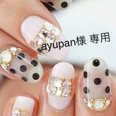 ayupan様 専用のサムネイル