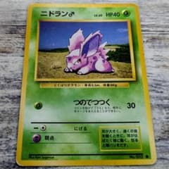 ポケモンカード 旧裏 ニドラン♂ LV.20 マークありのサムネイル