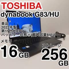 東芝 dynabook G83/HU 第11世代 2022年製 バッテリー状態◎ - メルカリ