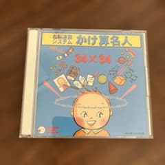 七田式かけ算名人34×34 テキスト・プリント・スケールCD未使用新品 34×34 かけ算名人 CD しちだ - メルカリ