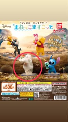 ☆新品☆ディズニーキャラクター まねっこますこっと ベイマックス＆モチ ガチャのサムネイル