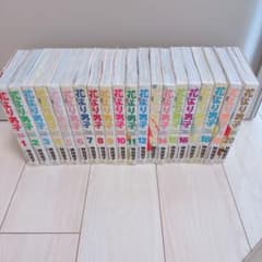 花より男子 完全版 1巻〜20巻セット 神尾葉子のサムネイル
