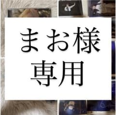 まお様 専用 まとめ売りのサムネイル