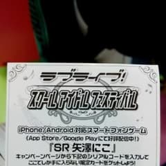 ラブライブ!映画のシリアルコードのサムネイル