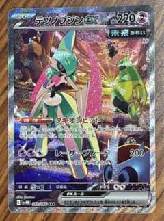【送料込】テツノブジンex(SAR) ポケモンカード未来の一閃　美品のサムネイル