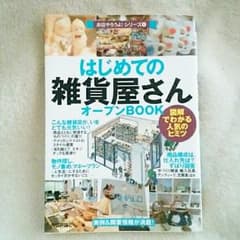 雑貨屋さん、本のサムネイル