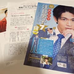 松下洸平さん 切り抜きのサムネイル