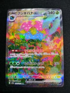 ポケモンカード　フシギバナex SAR 151 ポケモンカード フシギバナex SAR 200/165 Venusaur 151 - メルカリ