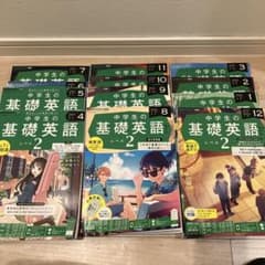 NHKテキスト 中学生の基礎英語 レベル2 まとめ売りのサムネイル