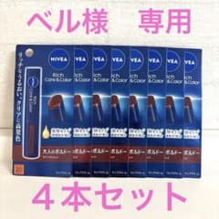 ニベア　リッチケア&カラーリップ　大人のボルドー　4本のサムネイル