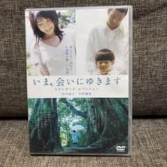 いま、会いにゆきます スタンダード・エディション DVDのサムネイル