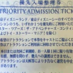 warabiさん専用 ディズニー優先券のサムネイル