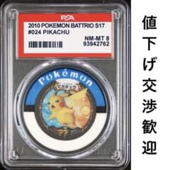 【鑑定難易度高】PSA8 ポケモンバトリオ ピカチュウ S17 #024 3Dのサムネイル