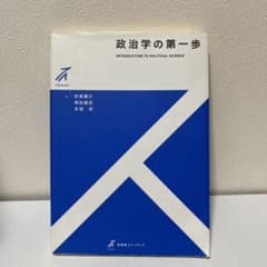 政治学の第一歩のサムネイル